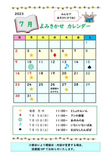 202307ohanashi.png