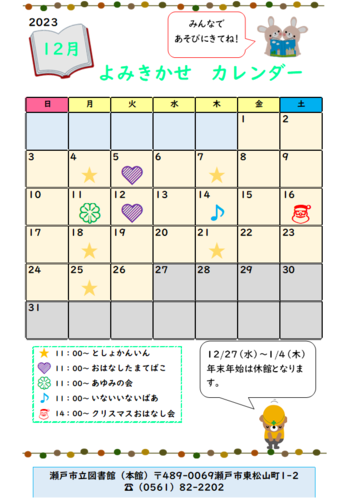 202312_ohanashi.png