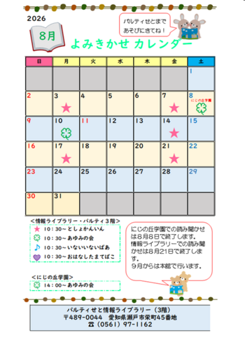 ohanashi202608.png