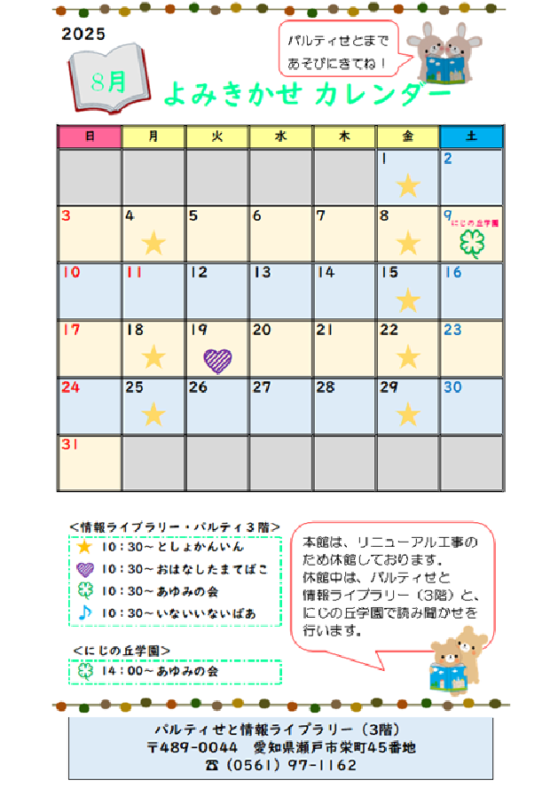 ohanashi202508_shuusei.png