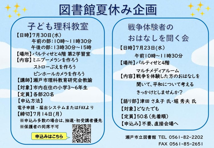 夏休みチラシ_page-0001 (2).jpg