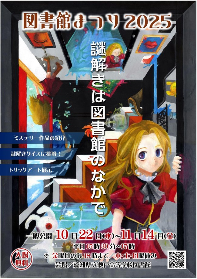 toshokan_matsuri_2025-1_page-0001.jpg