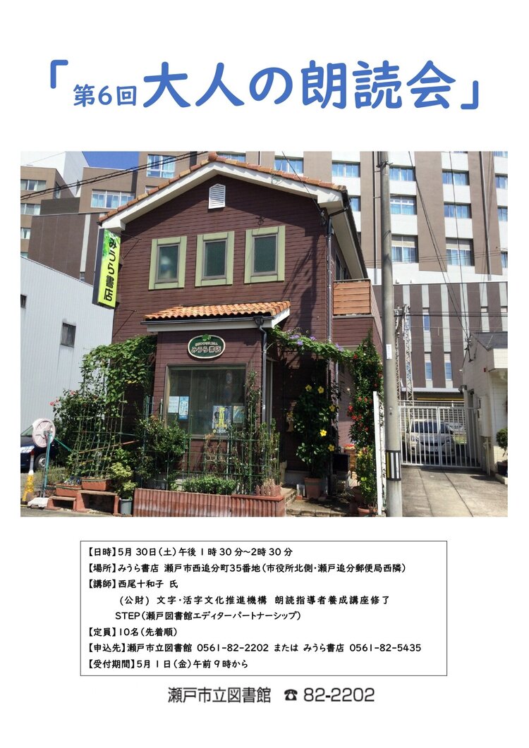 第6回大人の朗読会チラシ_page-0001.jpg