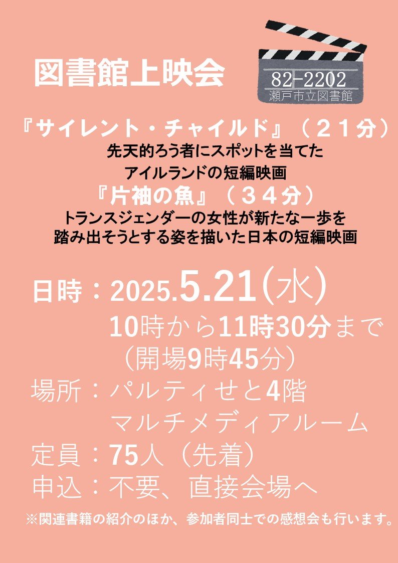 【編集用】#A3_2枚　A４_30枚【0521】『サイレント・チャイルド』『片袖の魚』.jpg