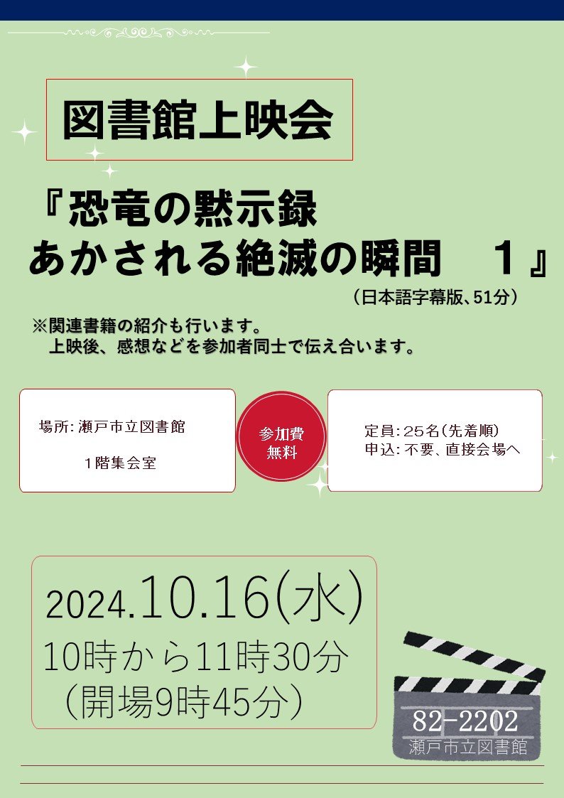 【編集用】#A3_2枚　A４_30枚【1016】恐竜の黙示録　あかされる絶滅の瞬間 1.jpg