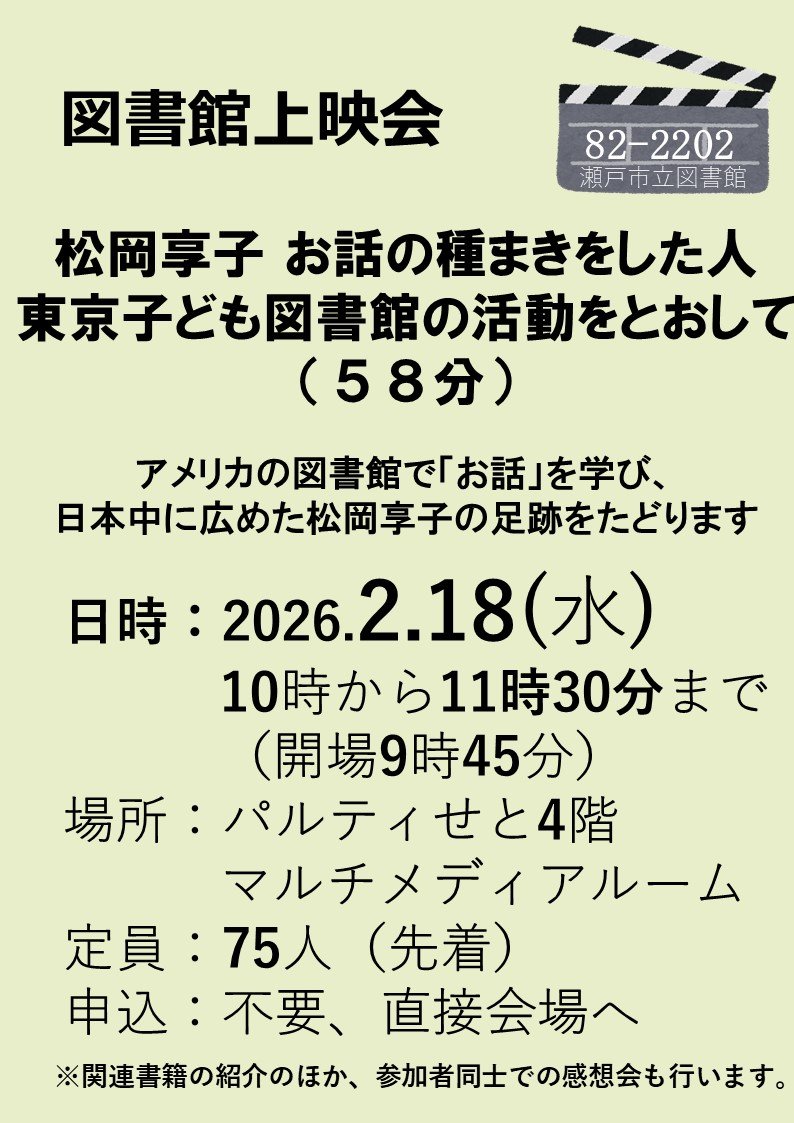 【編集用】#A3_2枚　A４_30枚【0218】『松岡享子 お話の種まきをした人／東京子ども図書館の活動をとおして』.jpg