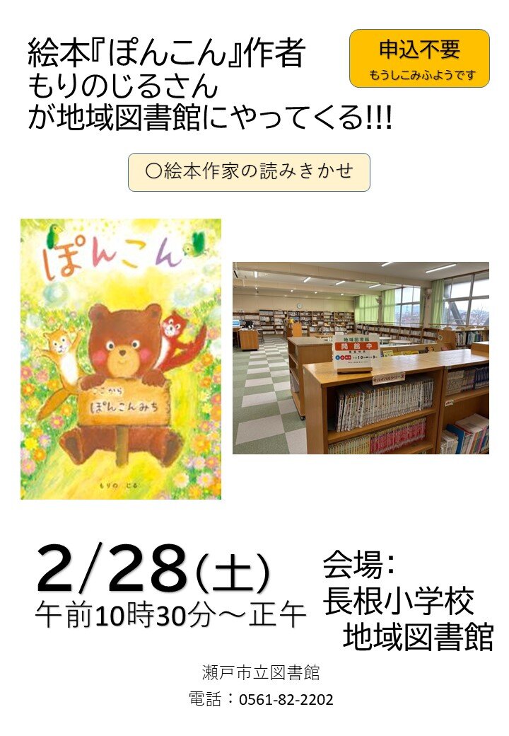 絵本作家の読みきかせチラシ.jpg