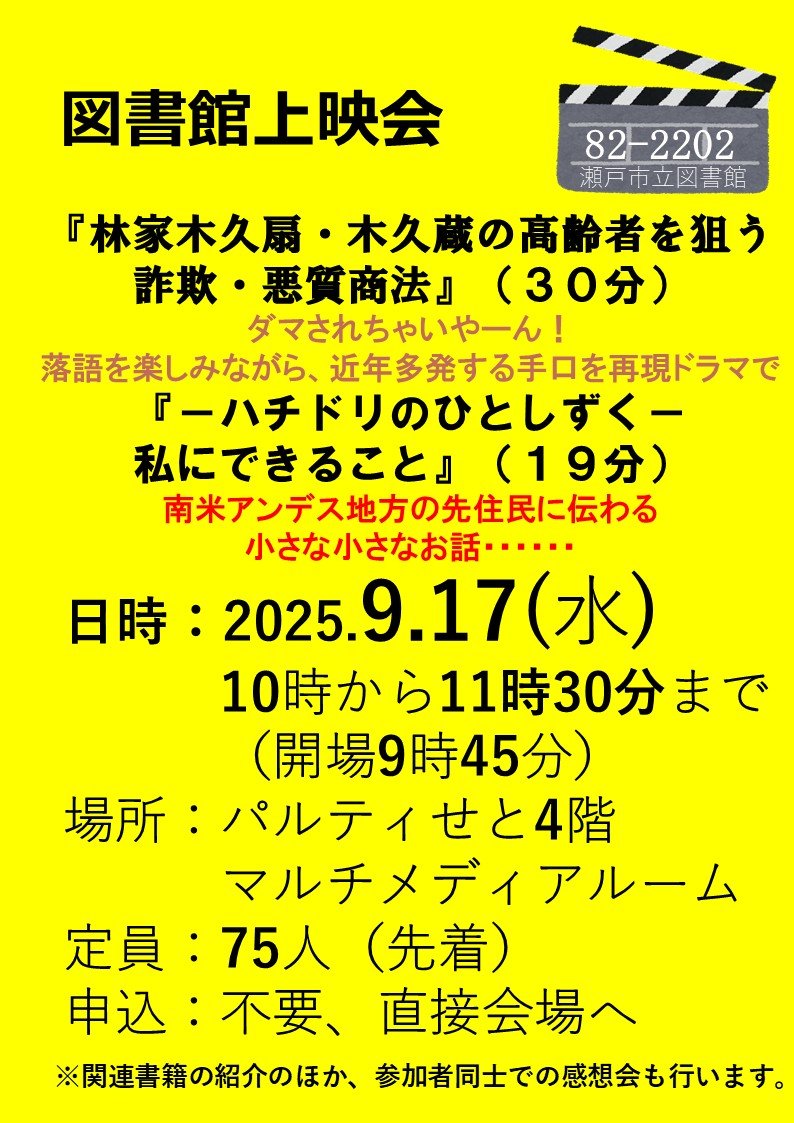 【編集用】#A3_2枚　A４_30枚【0917】『林家木久扇・木久蔵の高齢者を狙う詐欺・悪質商法』『?ハチドリのひとしずく?私にできること』.jpg