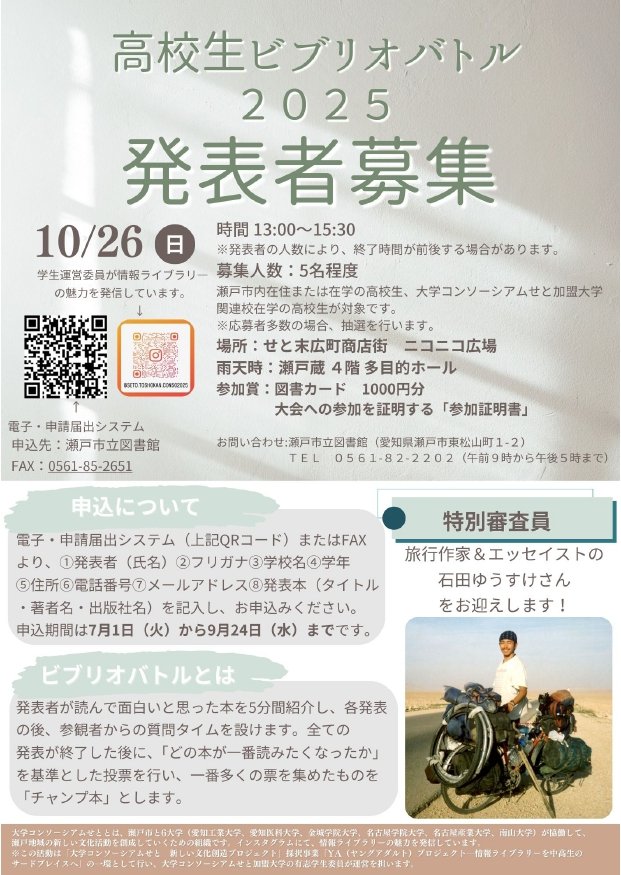 【最終版】ビブリオバトル発表者募集2025_page-0001.jpg